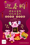 迎春海报