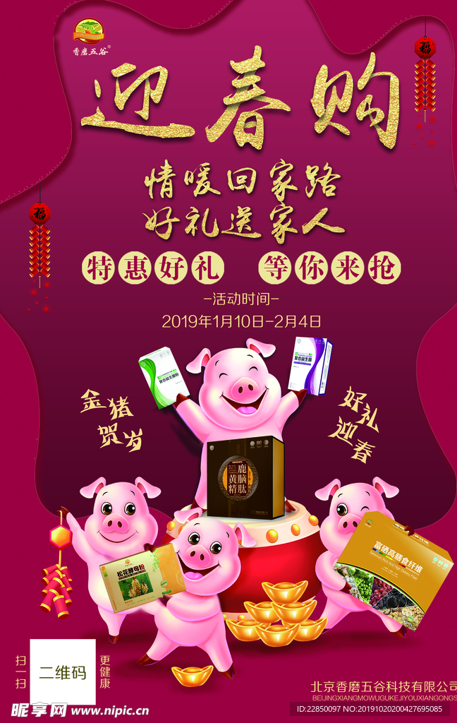 迎春海报