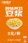 豆浆