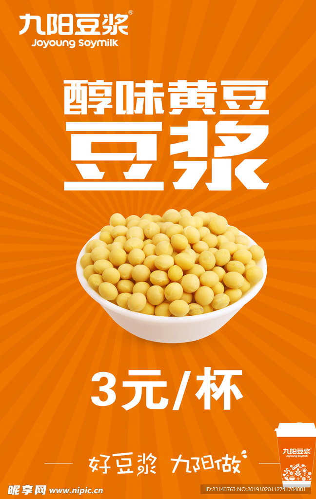 豆浆