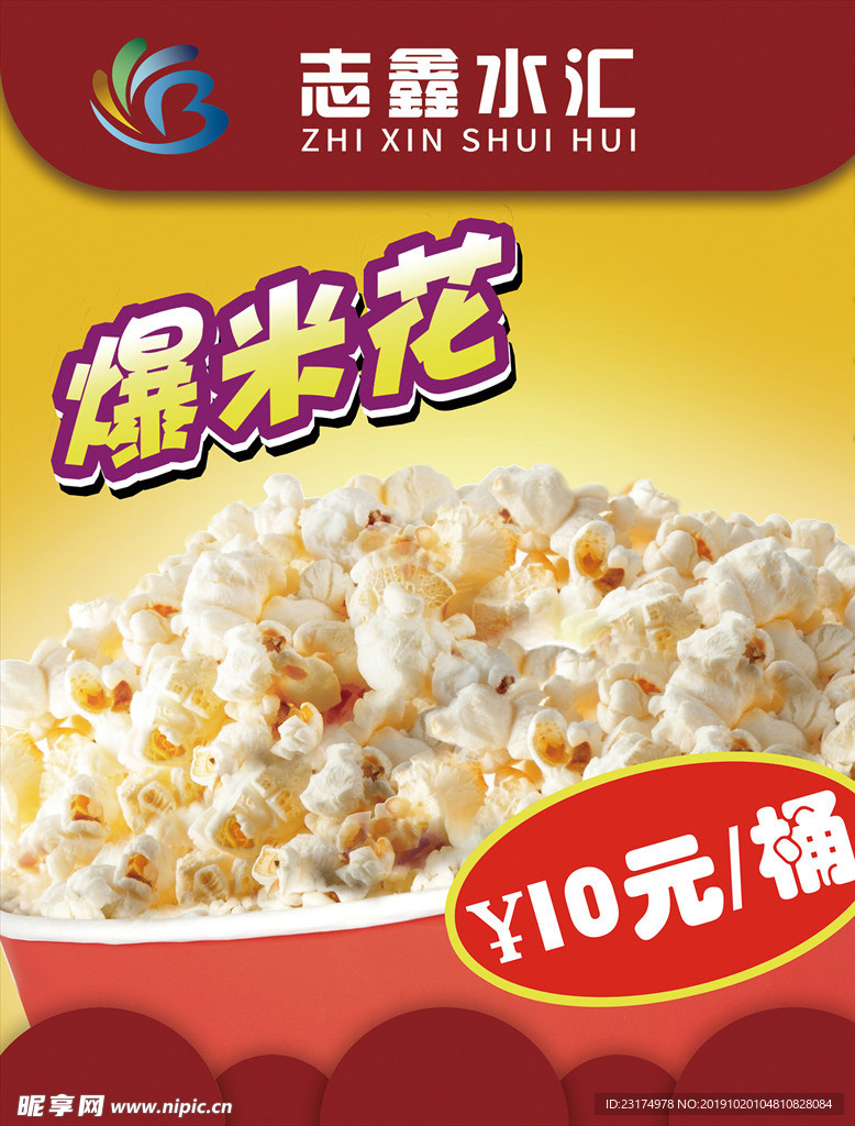 爆米花