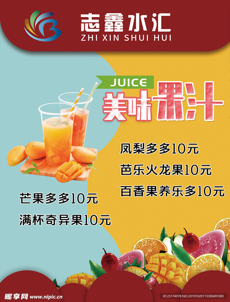 果汁