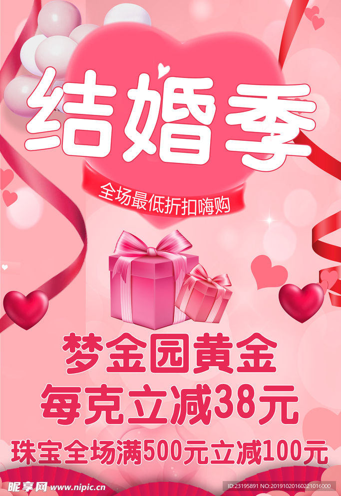 结婚季