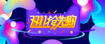 双十一抢先购大气海报