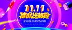 双十一特价抢购大气海报