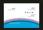 蓝色时尚模板封面