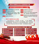 新时代特色社会主义思想