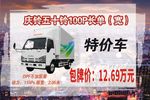 庆铃五十铃长单(宽）