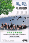 毕业学士服租赁海报