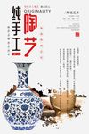 青花瓷陶艺海报设计