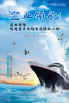 企业领航海报设计