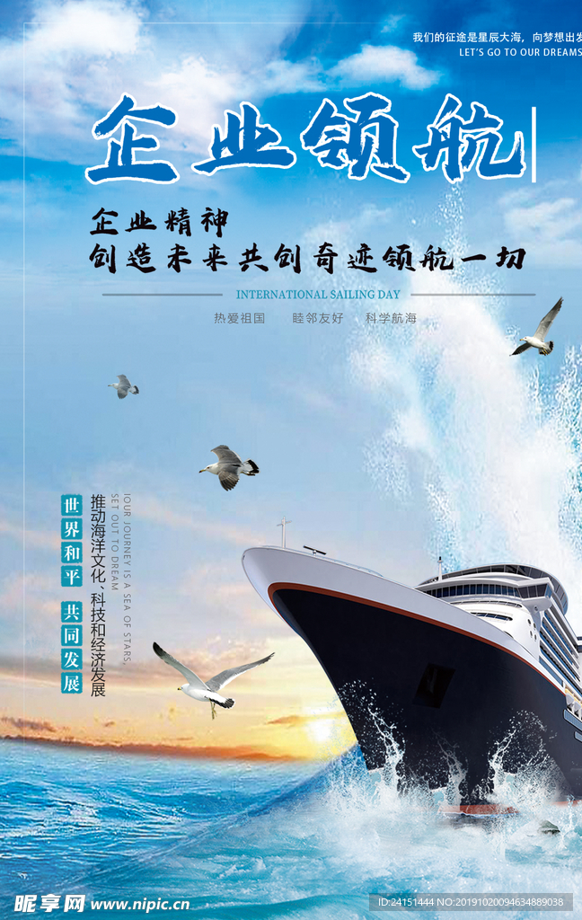 企业领航海报设计