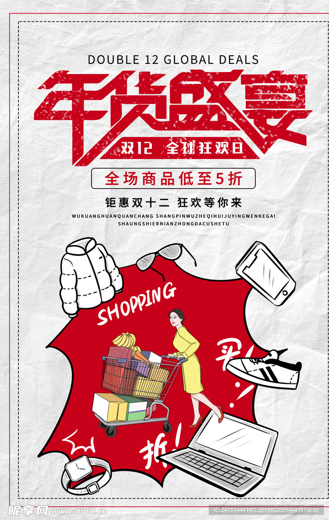年货盛宴海报设计