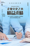 精益求精文化海报