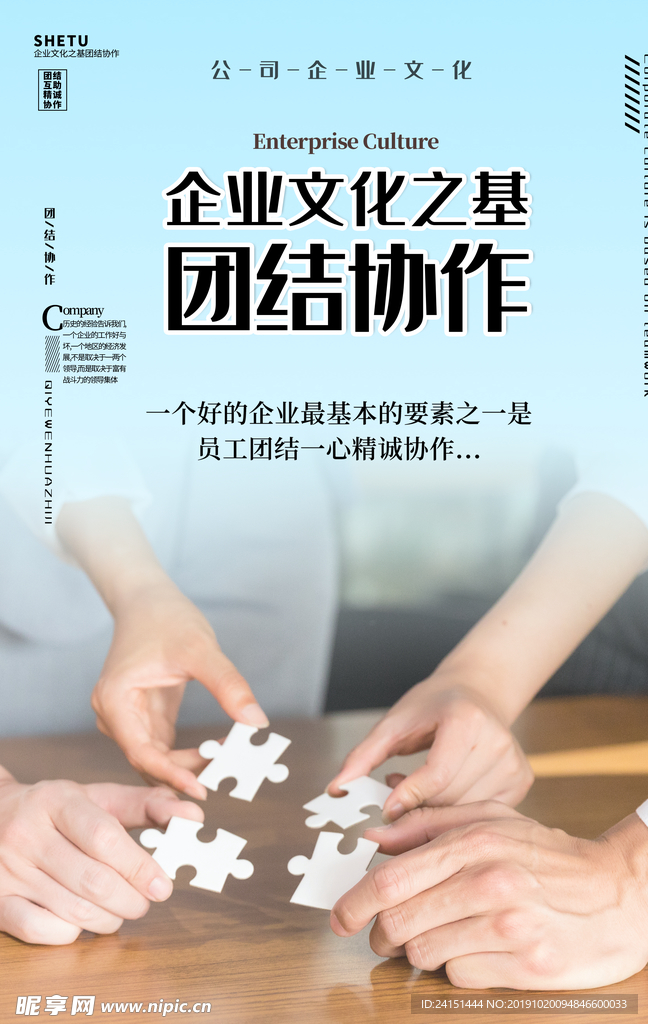 企业文化海报设计