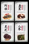 中医药材展板