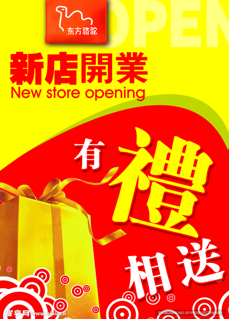 新店开业宣传招贴