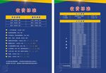 价目表
