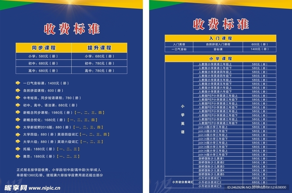 价目表