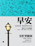 小清新早安