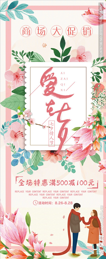 七夕节海报