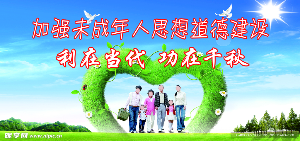 未成年人思想道德建设