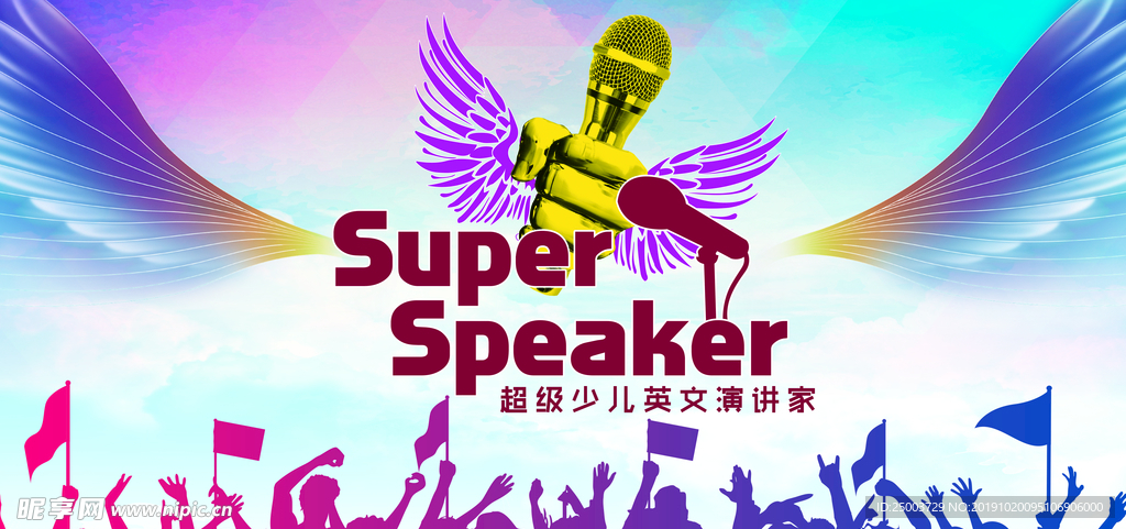 超级少儿英文演讲家