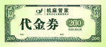 代金券
