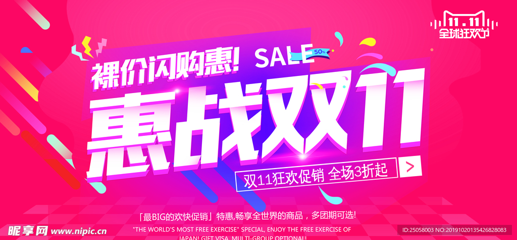 惠战双十一
