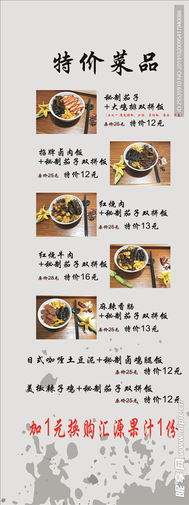 卤肉饭菜单