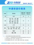 中通