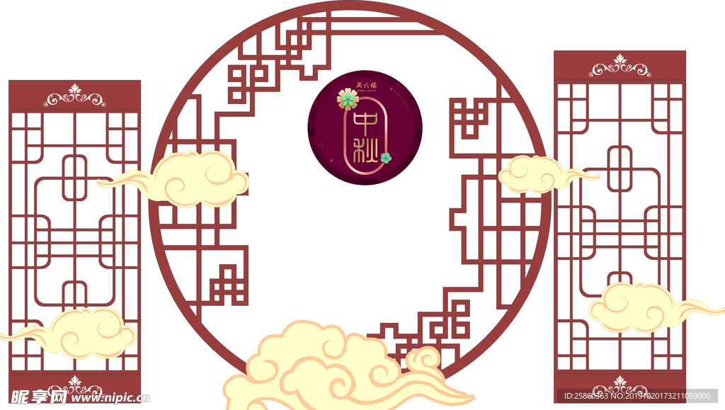 中秋展板