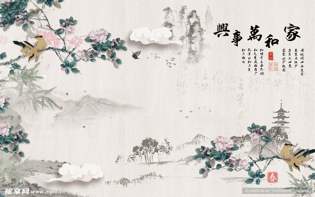 家和万事兴电视背景墙