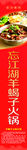 羊蝎子火锅