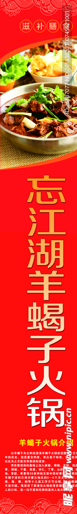 羊蝎子火锅