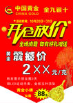 中国黄金十月金佛活动开仓放价震