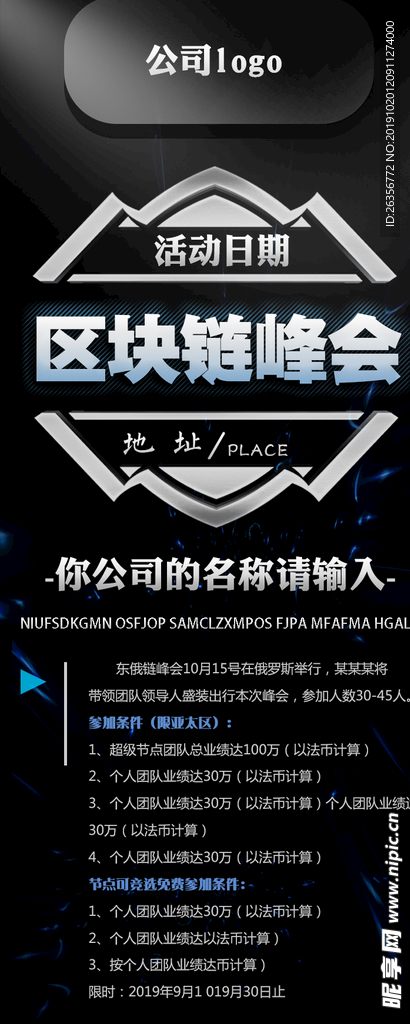 区块链峰会