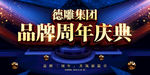 周年庆典 促销海报