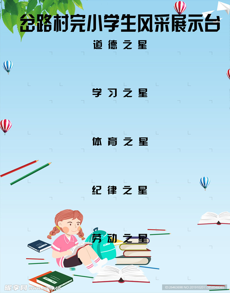 学生风采展板