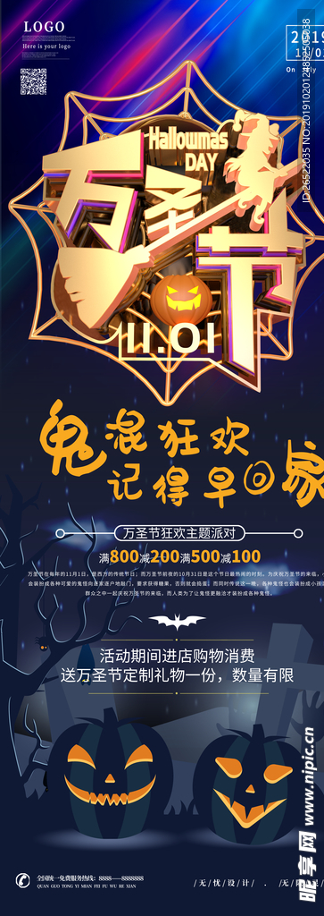 万圣节海报