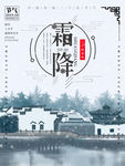 霜降