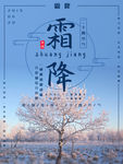 霜降