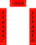 一帆风顺对联