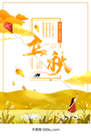 秋天海报