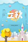 秋天海报