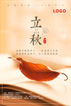 秋天海报