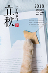 秋天海报