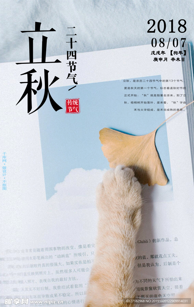 秋天海报