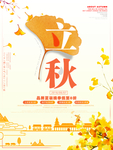 秋天海报