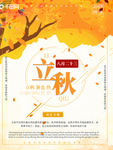 秋天海报